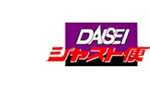 ダイセー倉庫運輸株式会社