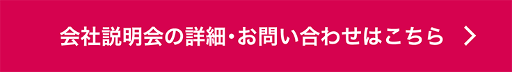 会社案内一覧を見る